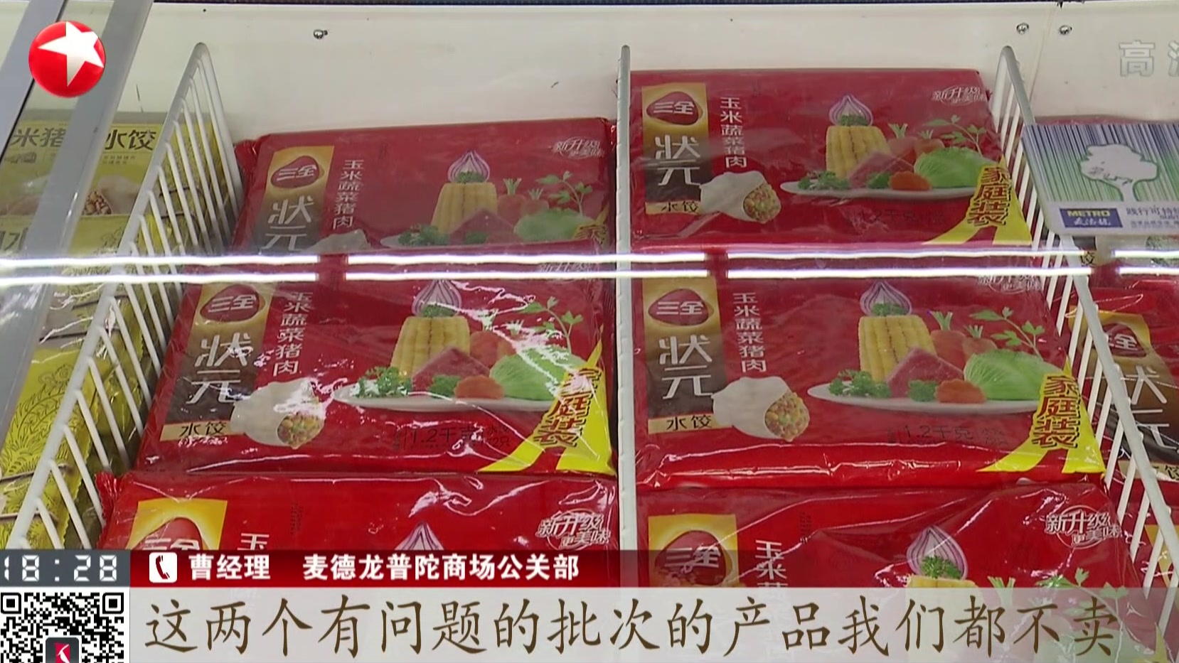 三全灌汤水饺被曝检出疑似非洲猪瘟 上海未发现疑似产品在售