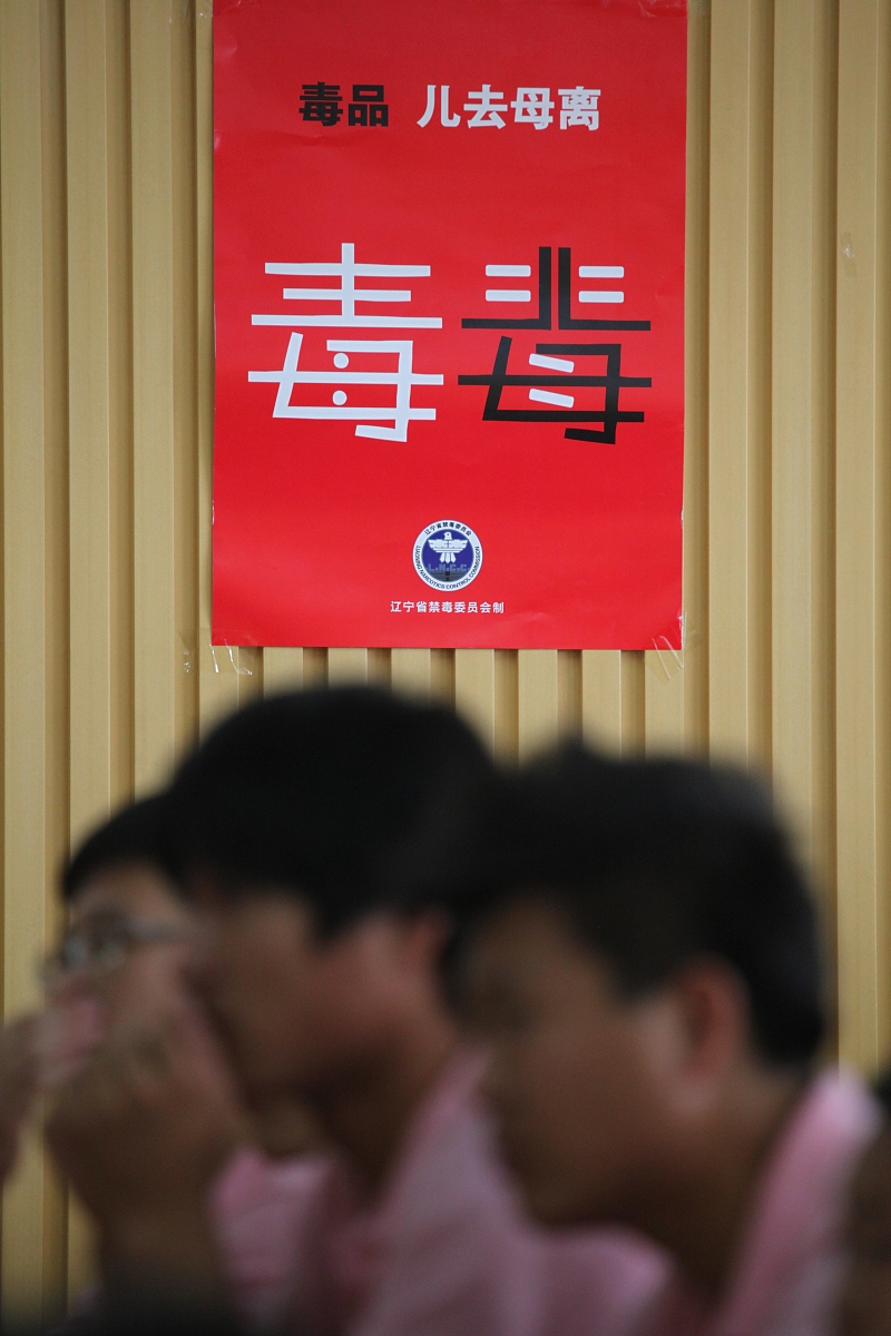 ***_***2013年6月25日,辽宁省司法厅戒毒管理局禁毒教育基地,学生们正