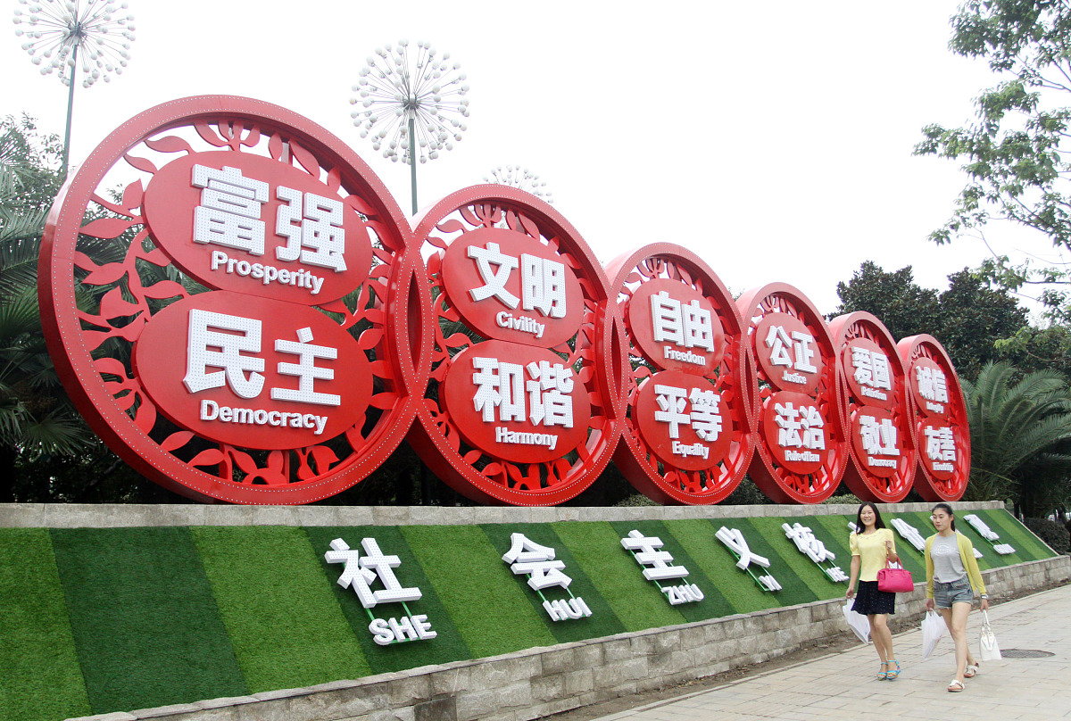 创文公益广告景观小品