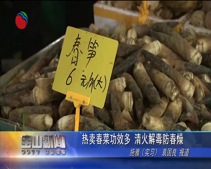 热卖春菜功效多 清火解毒防春燥