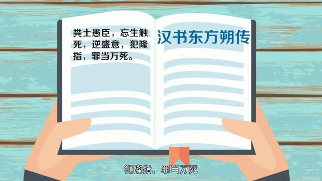 [图]「秒懂百科」一分钟了解罪当万死