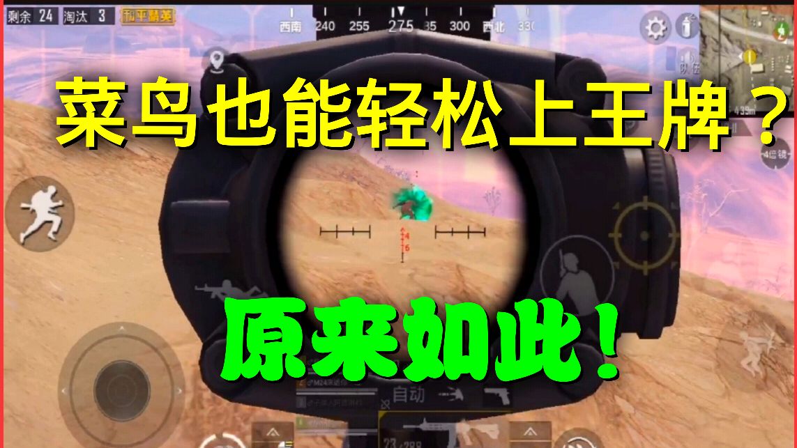 吃鸡技术练不好?学会这几种技巧,轻松上王牌!