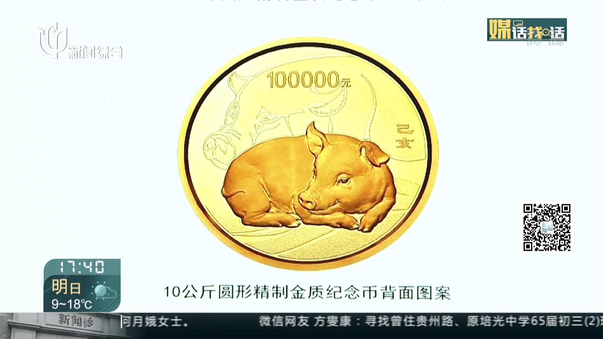 2019年猪年金银纪念币将于本月16日发行