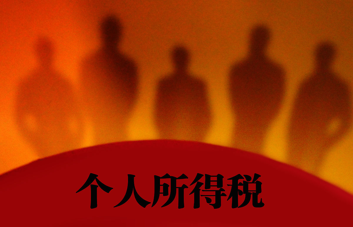 个税是怎么算的