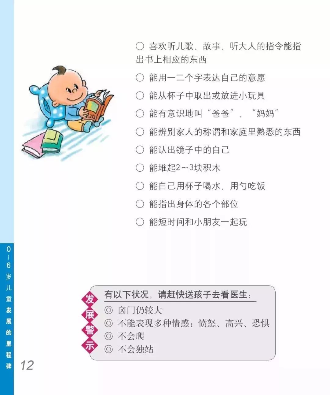 1岁宝宝发育异常 1岁宝宝发育异常