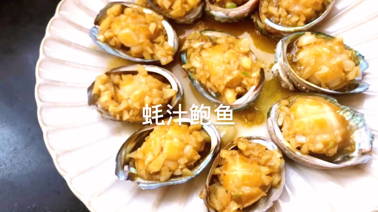 年夜饭菜单之蚝汁鲍鱼