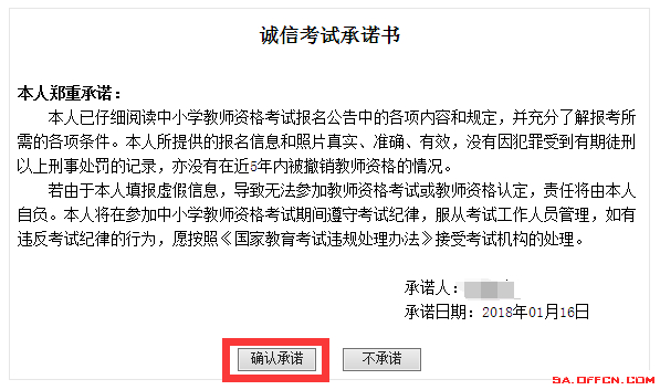 2019教師資格證報(bào)名時(shí)間地址 教師資格考試詳細(xì)報(bào)名流程