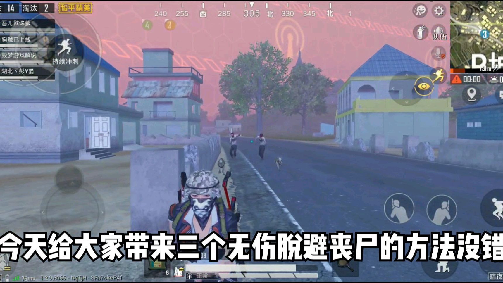 吃鸡手游暗夜模式无伤躲避丧尸三种方法!