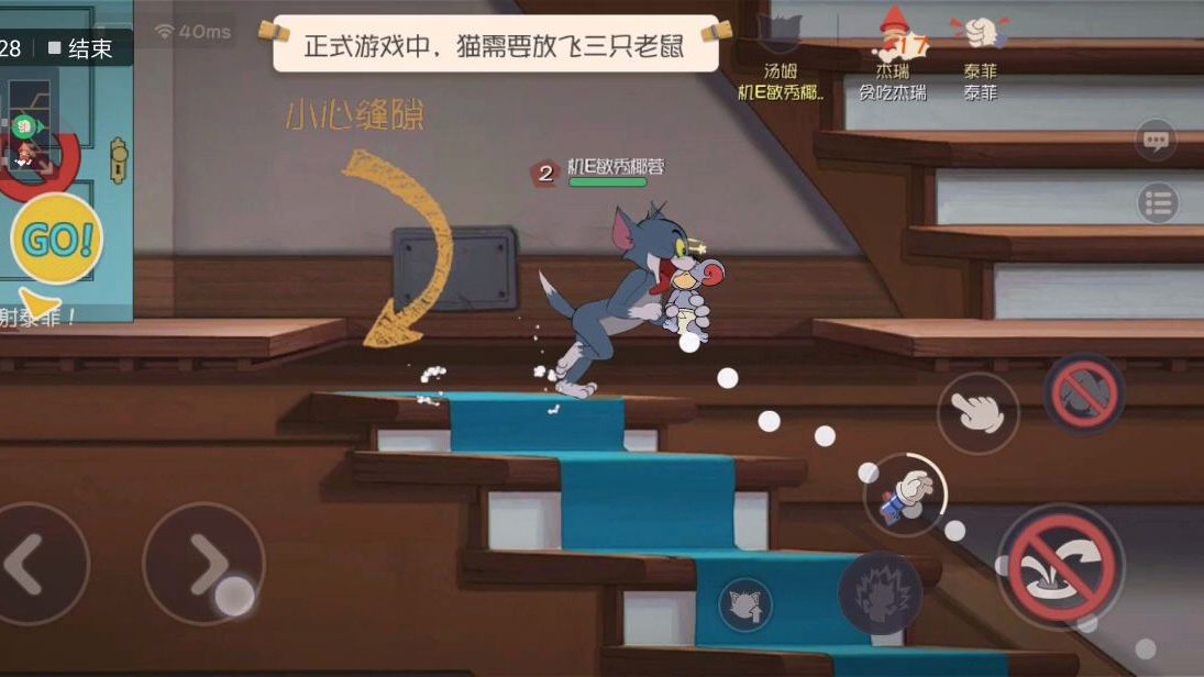 《猫和老鼠》汤姆猫和杰瑞教学版 游戏