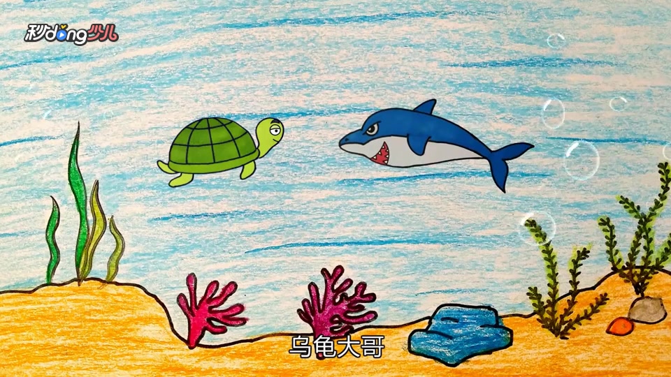 儿童绘画启蒙:跟着视频轻松学画画 还有更多的趣味小故事