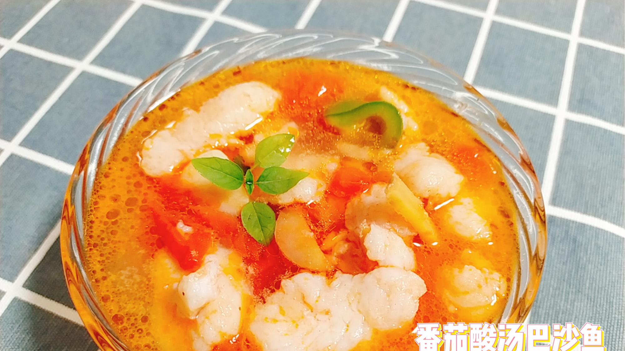 10分钟搞定番茄酸汤巴沙鱼!肉质嫩滑,入口即化,酸酸甜甜