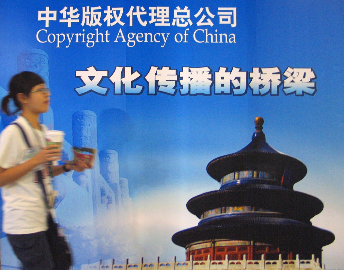 2007年9月3日,北京国际图书博览会上中国版权代理总公司的宣传.+++_++