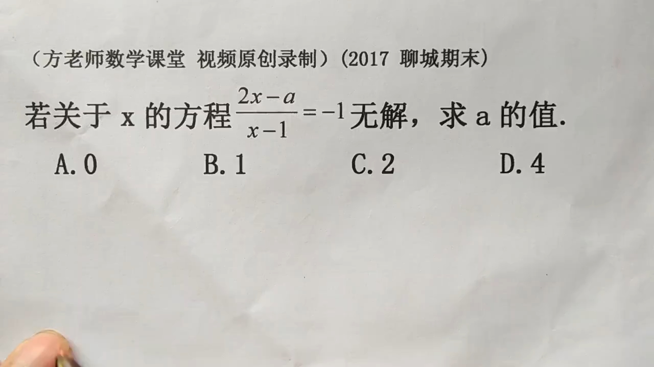 [图]八年级数学:关于x的方程无解,怎么求a的值?含参数分式方程考题