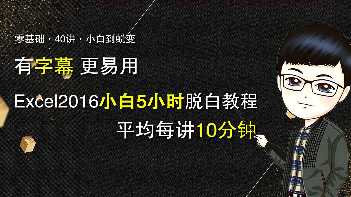 [图]Excel 2016小白蜕变教程 第9讲 如何进行工作表窗口拆分 冻结缩放