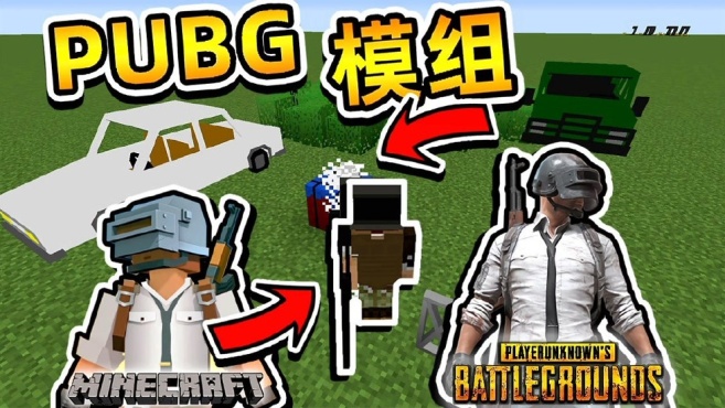 [图]我的世界 籽岷的模组介绍 PUBG绝地求生 更新