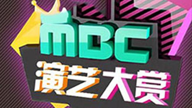 [图]MBC演艺大赏:MBC主办的为表彰优秀综艺节目的表演大奖