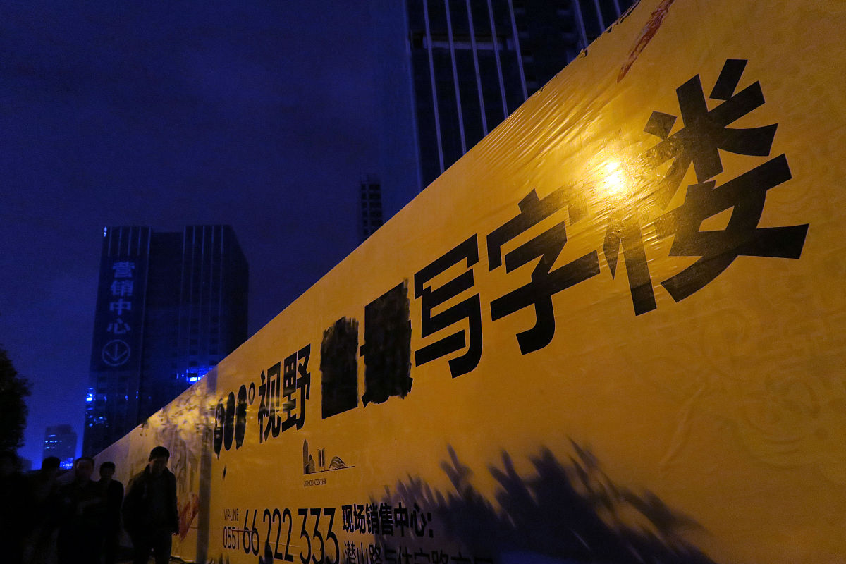 2016年10月16日晚,合肥政务新区一家新建写字楼前,巨幅喷绘广告上的"