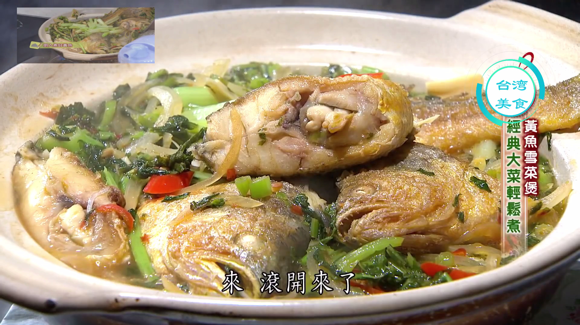 台湾美食:黄鱼还能这样吃,鱼肉鲜嫩粉丝味美,糖醋味做法更美味