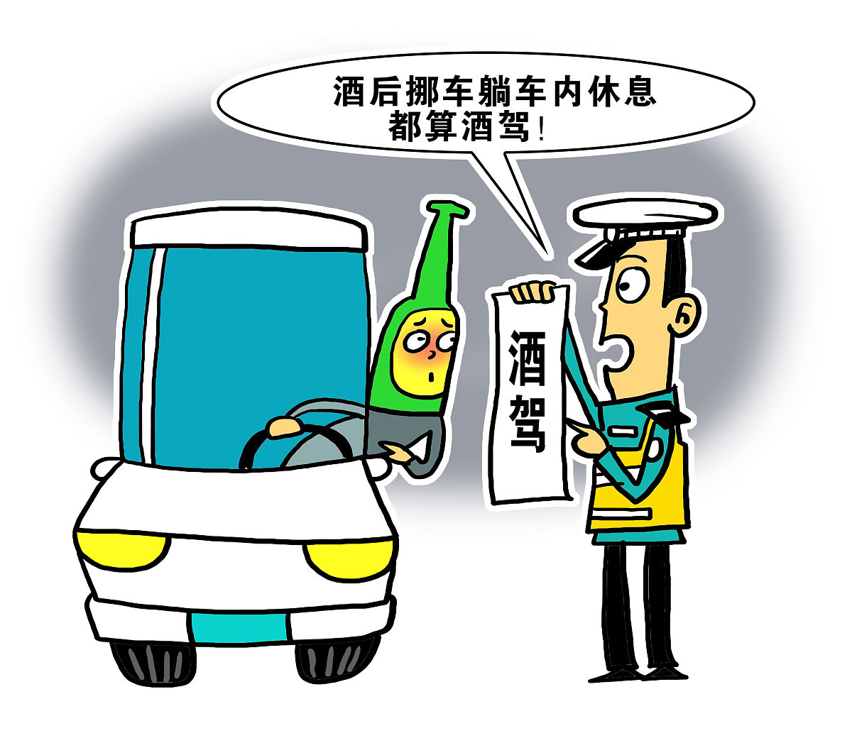 学校开展饮酒后、醉酒驾驶机动车问题整治的工作成效
