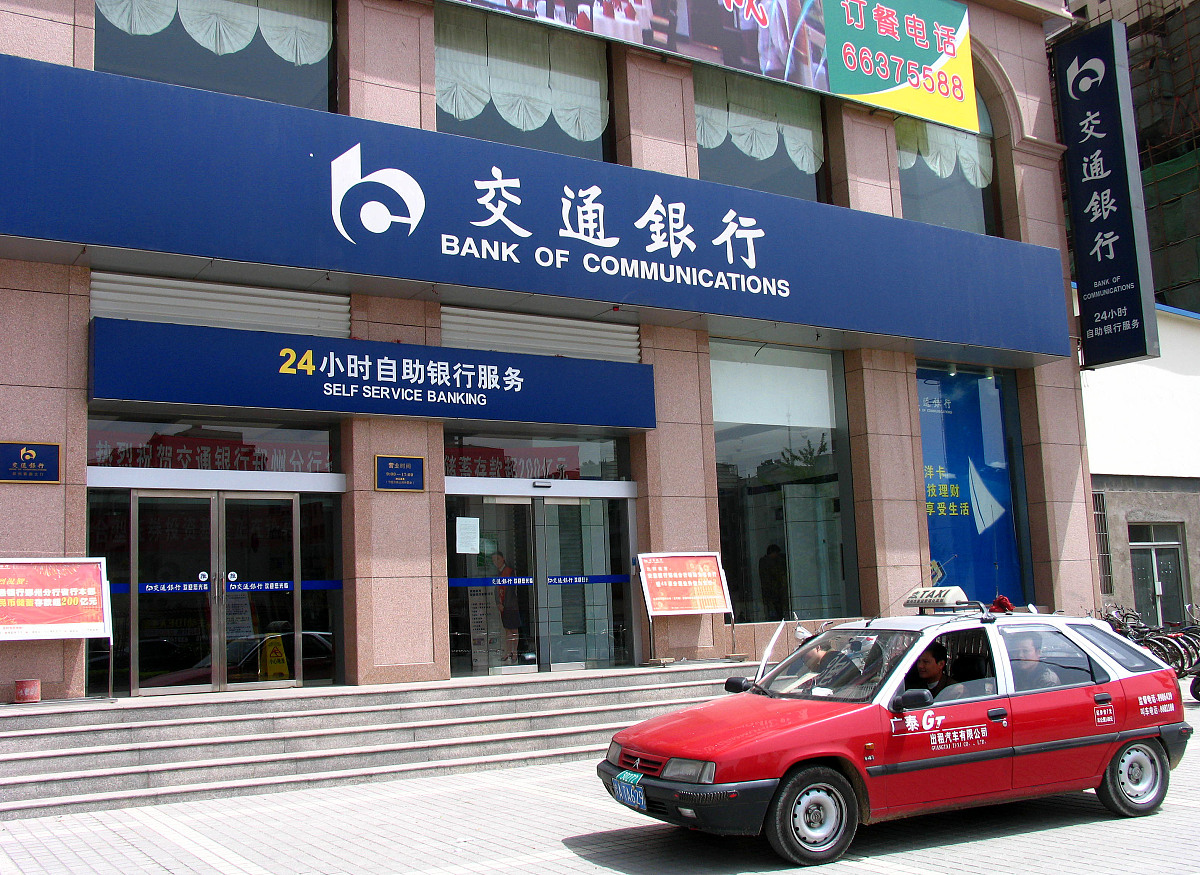 2005年4月30日,郑州,交通银行.+++_+++交通银行,银行,投资,理财,