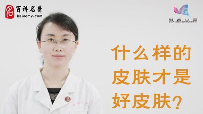 [图]什么样的皮肤才是好皮肤?