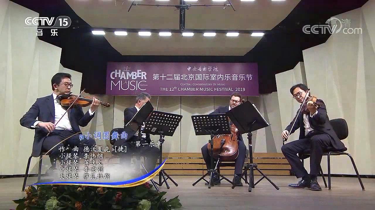 [图]第十二届北京国际室内乐音乐节音乐会《a小调圆舞曲》第一乐章