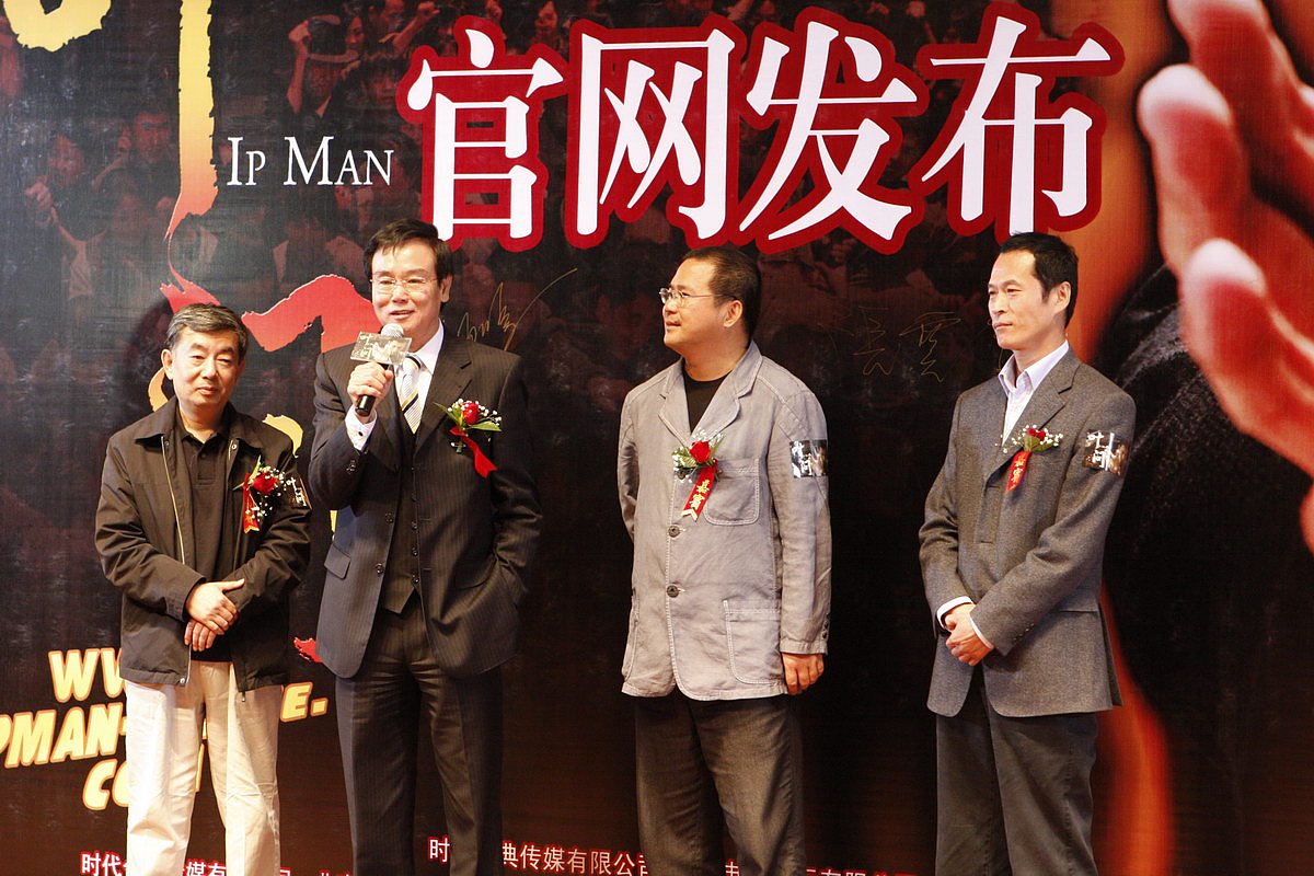 2008年10月8日,北京,电影《叶问》官网开通仪式举行. +++_+++叶问,熊