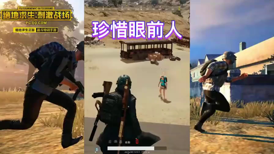 吃鸡爱情小故事:绝地求生之《珍惜眼前人》