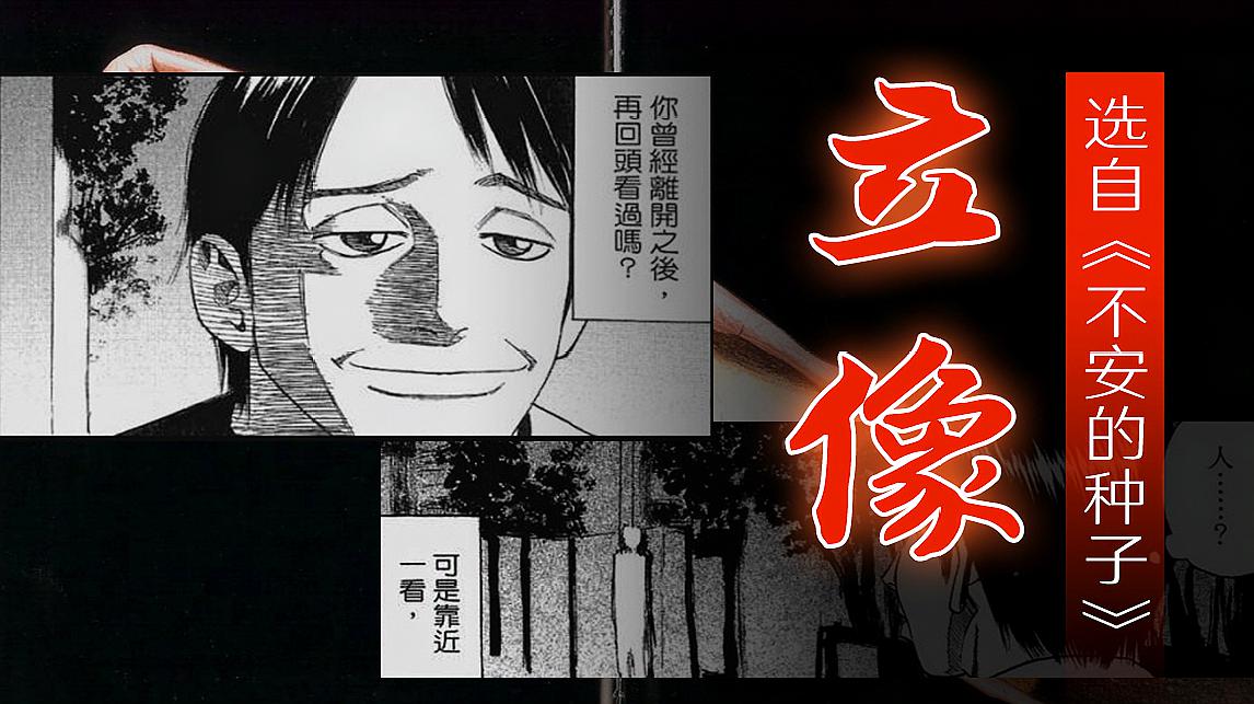 [图]「咻咻」恐怖漫画《立像》远处看是一个人,离近了却是别的东西