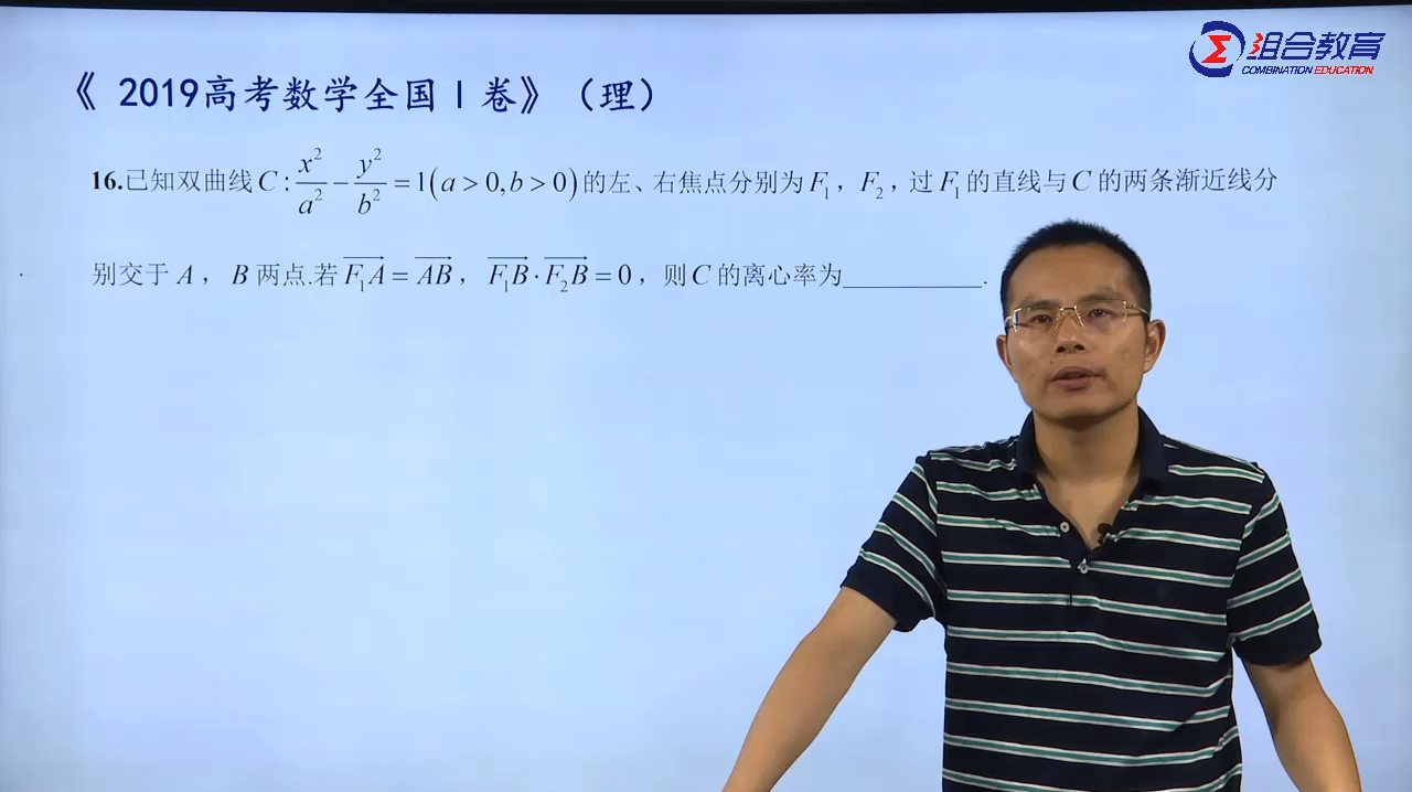 组合教育视频讲解2019高考数学全国1卷理科16题,附答案