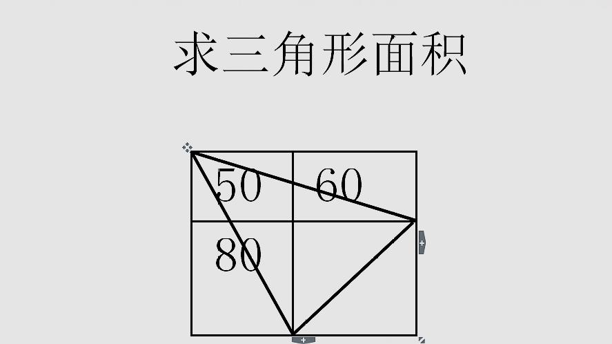 [图]求三角形面积,如果不知道有个定理,这道题的解决会花很久时间