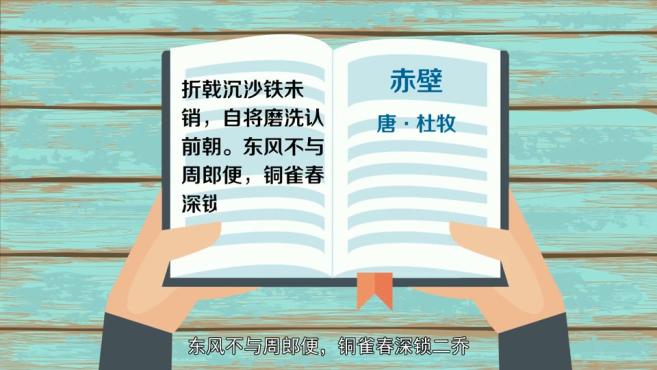 [图]「秒懂百科」一分钟了解折戟沉沙