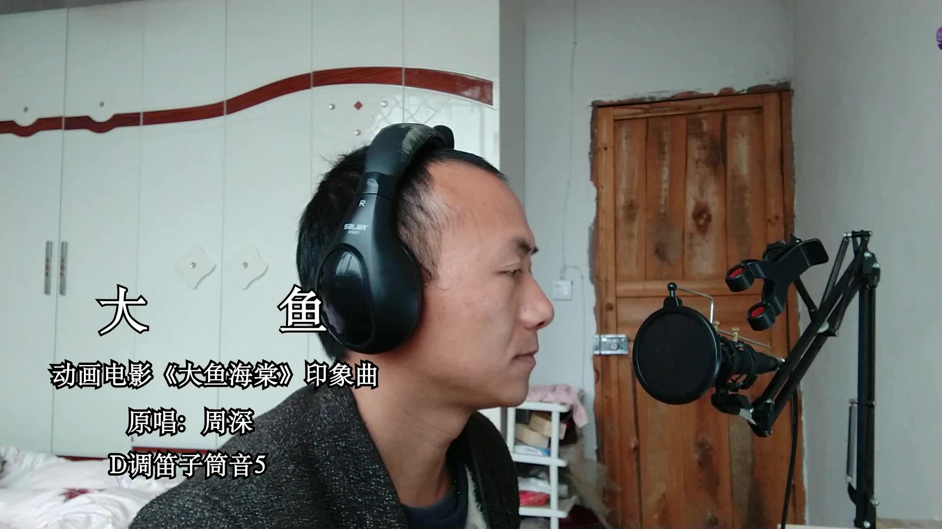动画电影《大鱼海棠》印象曲~大鱼,完整笛子版送个大家