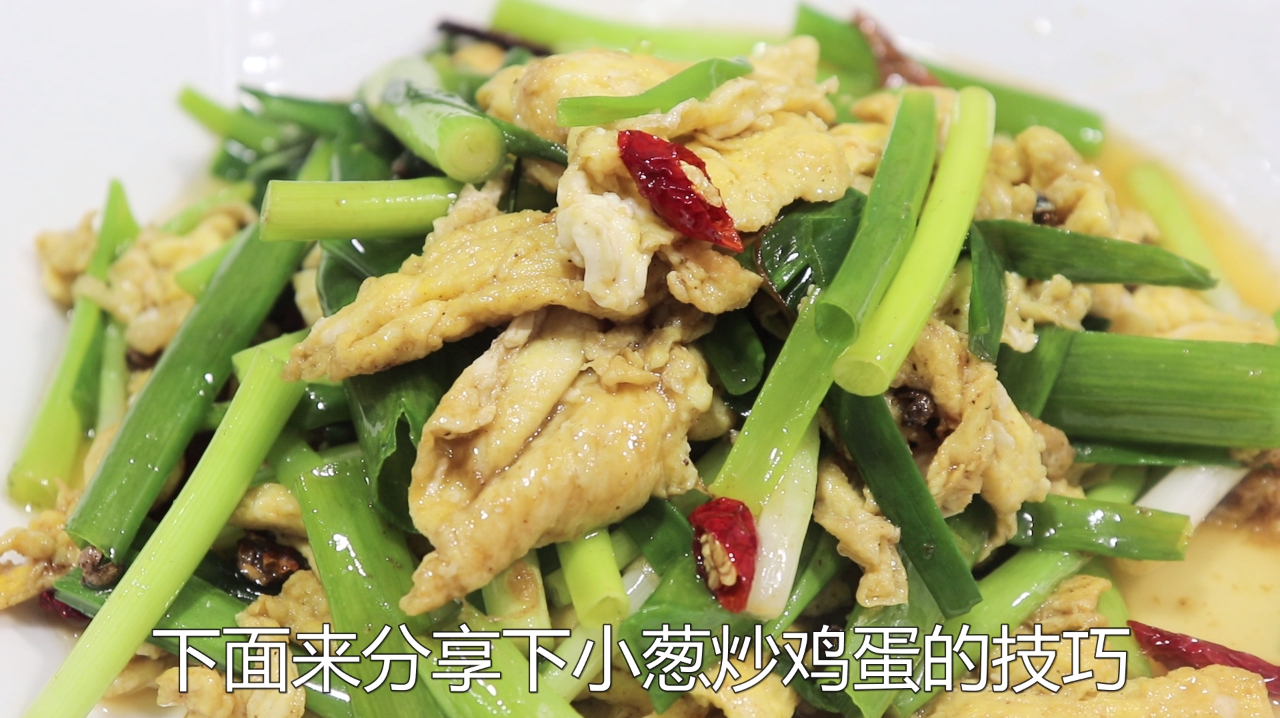香葱炒鸡蛋,万万没想到这么简单,学会这个技巧,鸡蛋滑嫩更入味
