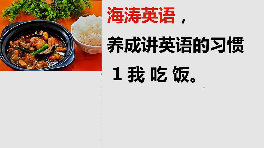 [图]海涛英语:英语时态语法很重要,你必须尽快养成吃饭练语法的习惯