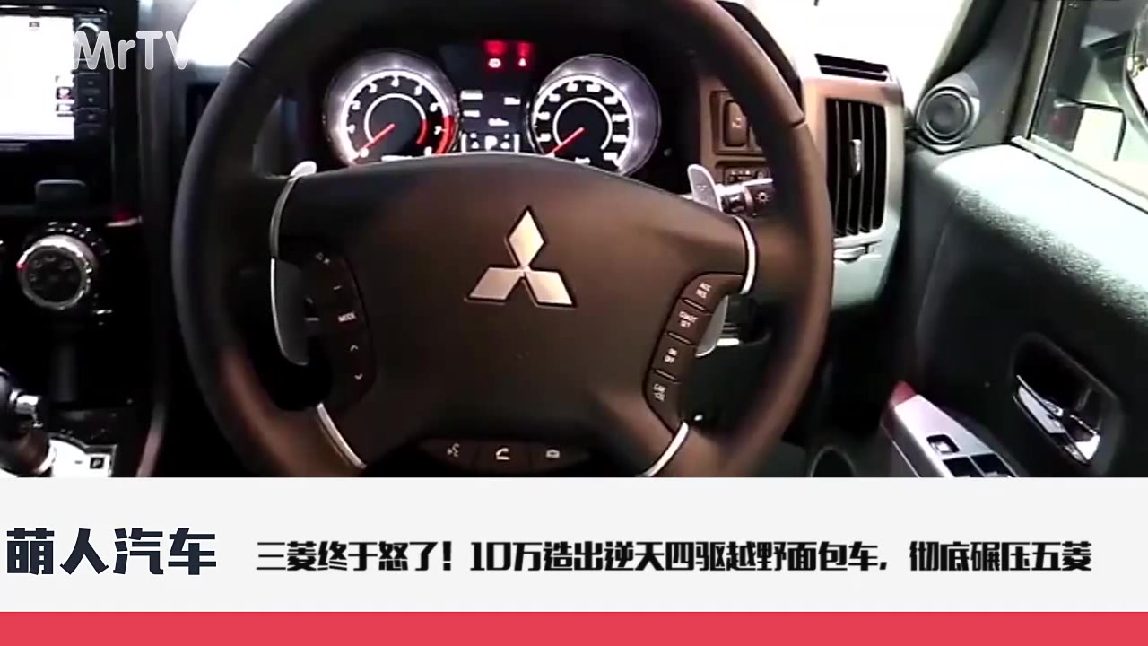 三菱终于怒了!10万造出逆天四驱越野面包车,五菱看完羡慕不已