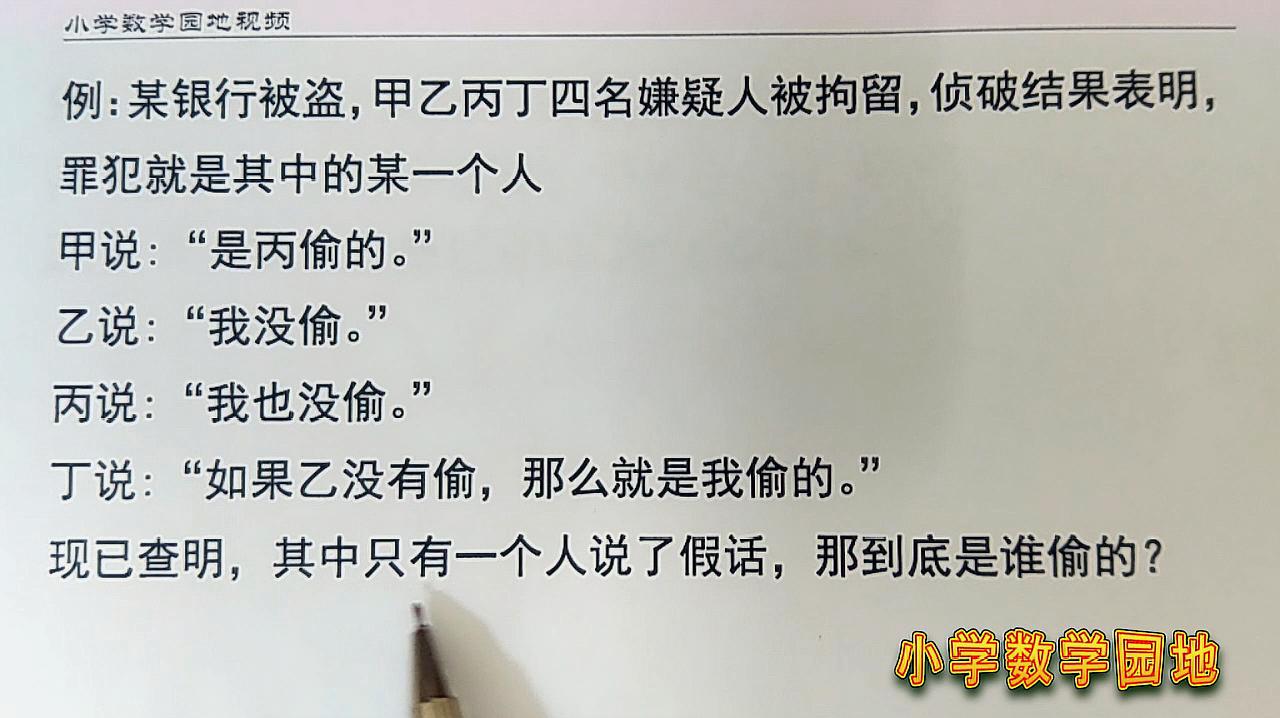 [图]小学六年级奥数辅导课 学习了这个推理方法 你也会成为小福尔摩斯