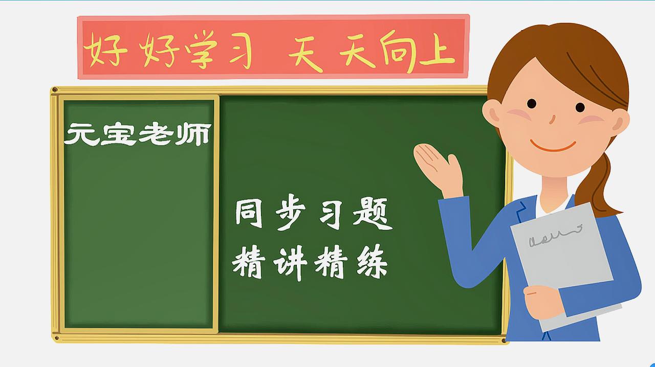 [图]同步习题精讲精练:部编版教材五年级下册12.清贫