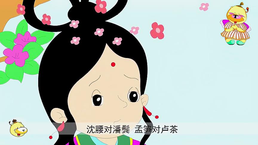 [图]声律启蒙笠翁对韵第11话:让孩子获得高情商,赶快来一起学习吧!