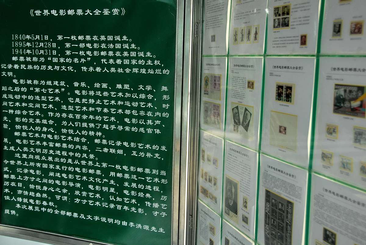 2008年9月6日,大连,为期40天的世界电影邮票大全鉴赏展在大连现代博物