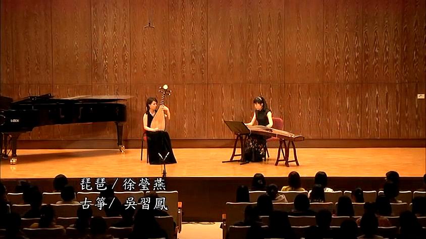 [图]古曲《春江花月夜》,徐莹燕琵琶,吴习凤古筝演奏