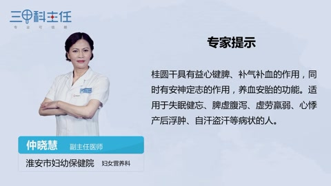 桂圆干的功效与作用有哪些