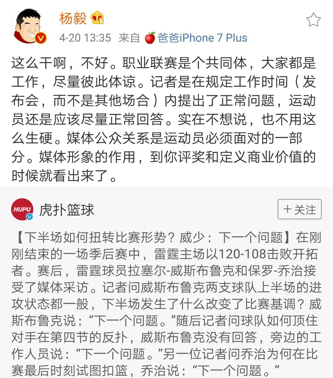 杨毅批评威少不回答记者提问，到你评奖的时候就看出媒体的价值