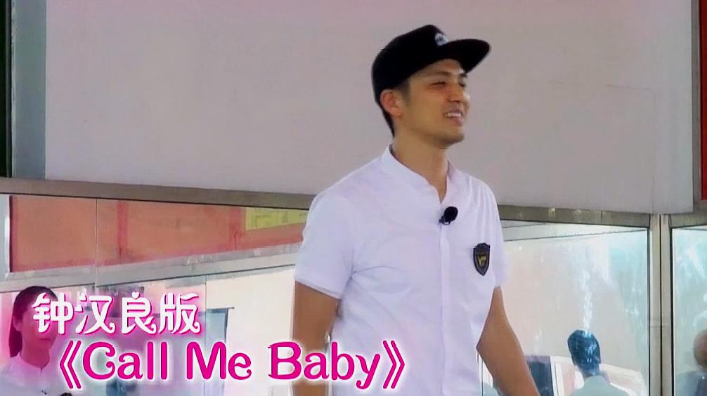 [图]钟汉良版《Call Me Baby》,帅气丝毫不输EXO!心动了!