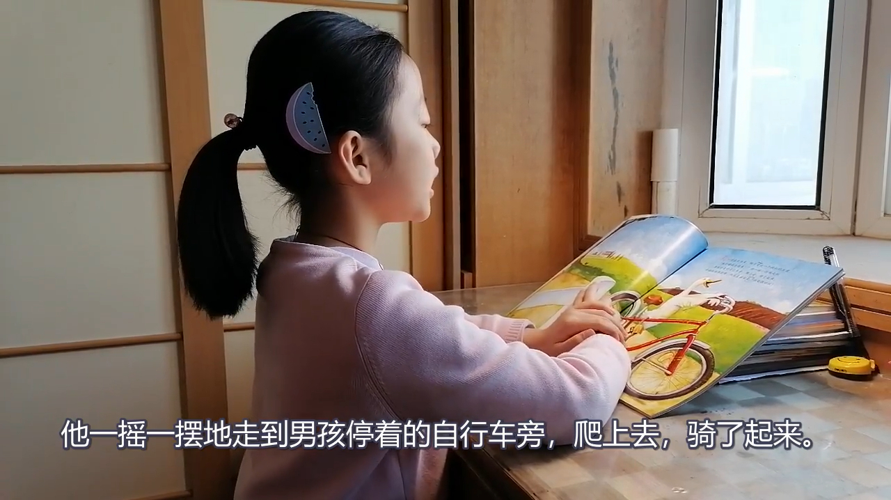 大爱有声 阅读不辍 宋净妍《鸭子骑车记》