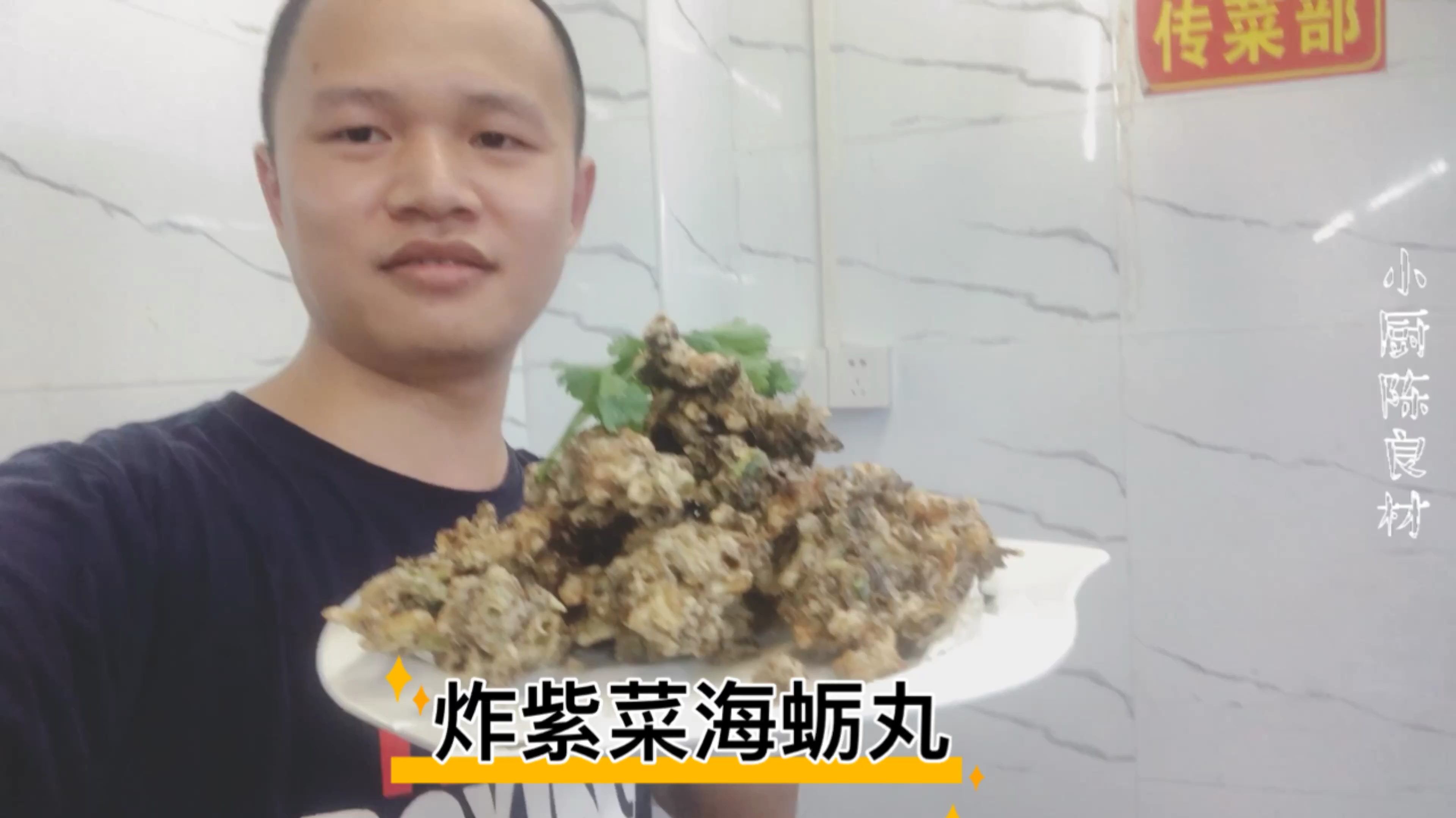 “炸紫菜海蛎丸”闽南特色小吃,大厨教你怎么做最好吃!