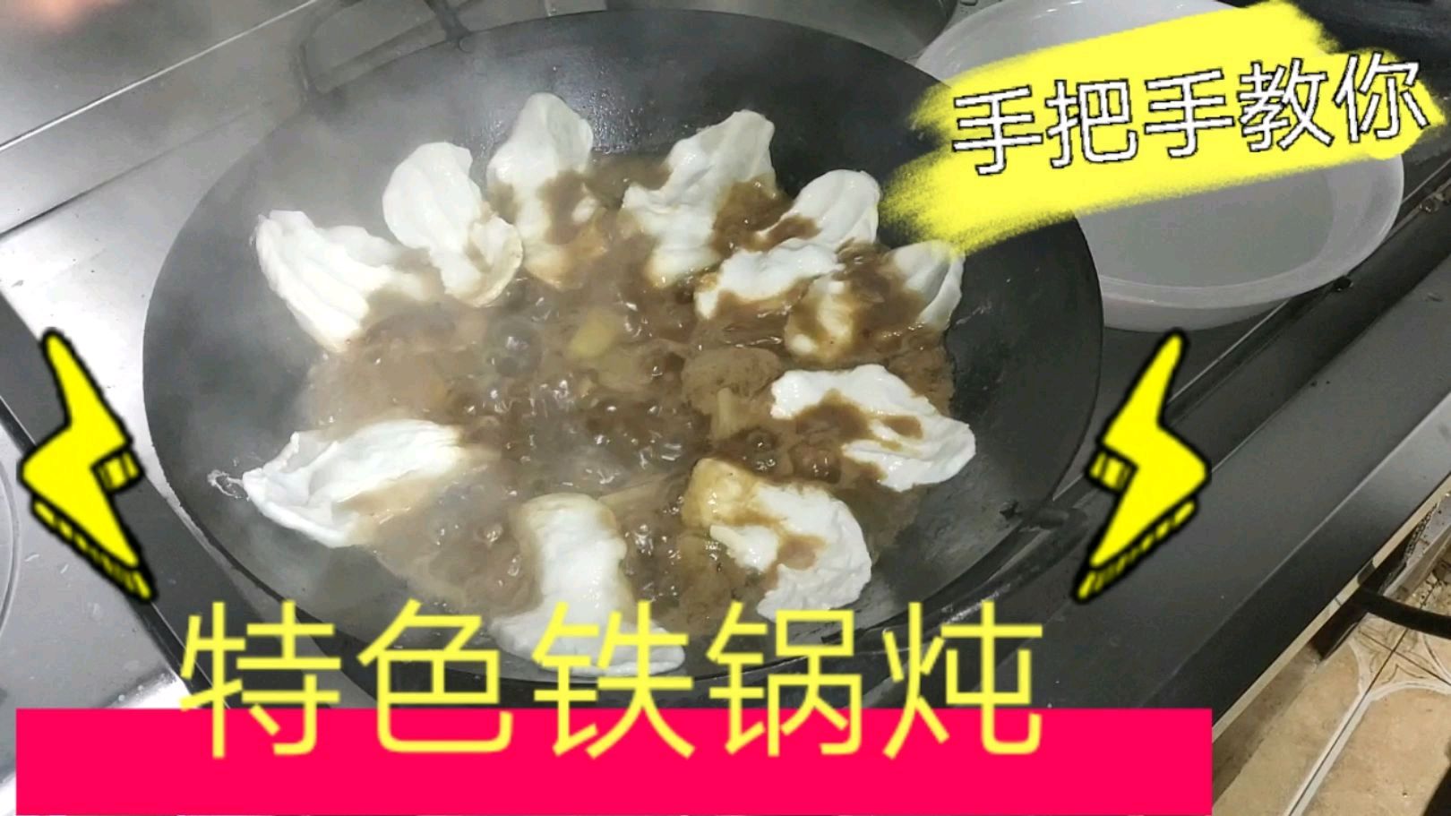 安徽大厨教你一道北方特色菜,铁锅炖贴饼子,上桌就被吃光了