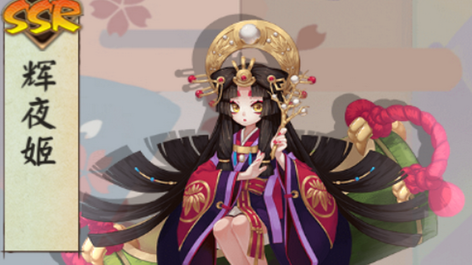 《阴阳师》辉夜姬:沉睡在竹节中的少女