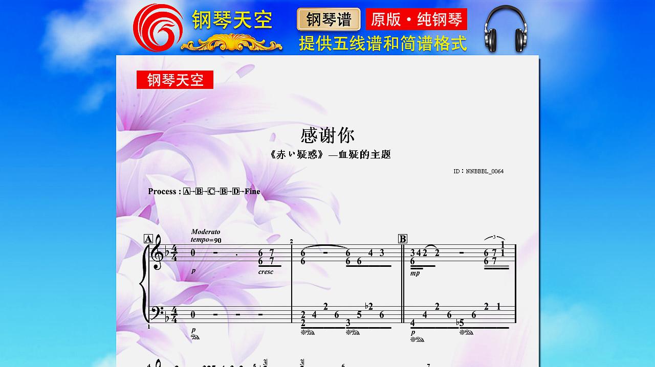 [图]「钢琴|简谱」《感谢你》(血疑)山口百惠,钢琴曲|钢琴谱