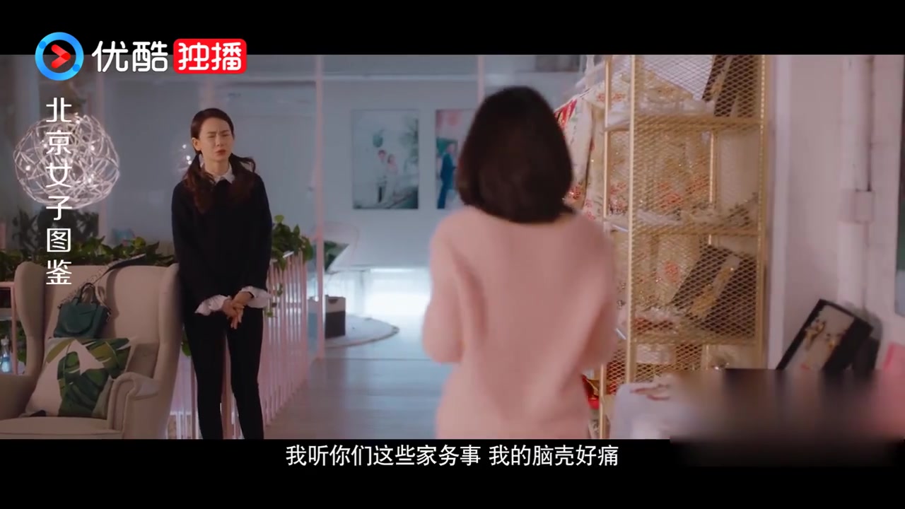 [图]女子图鉴,朋友父母因婚房闹不和,戚薇感叹人生百态,更不敢嫁了